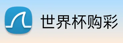 世界杯购彩 Logo